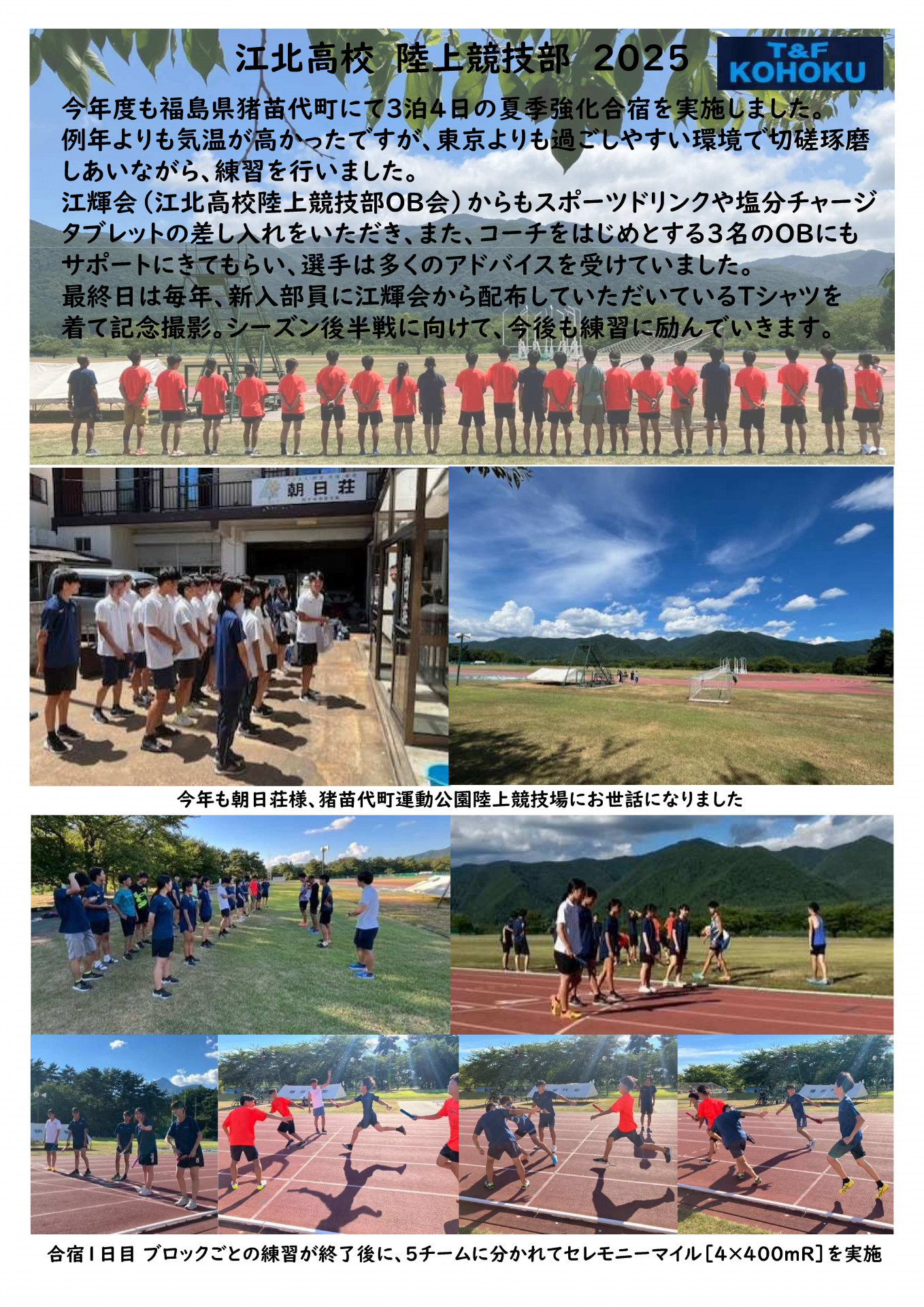 江北高校陸上競技部 2025 合宿報告-1